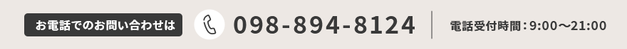 お電話でのお問い合わせは